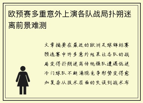 欧预赛多重意外上演各队战局扑朔迷离前景难测