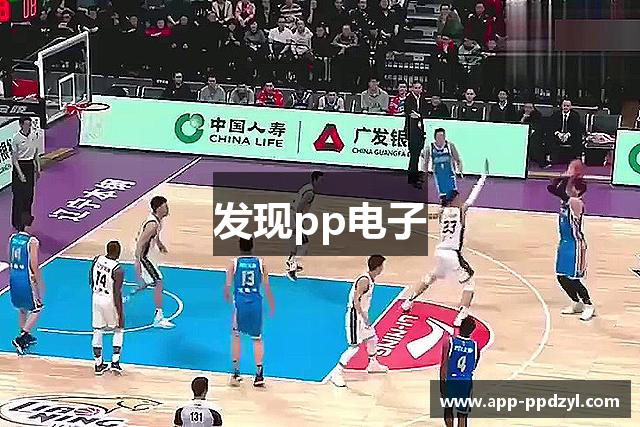发现pp电子